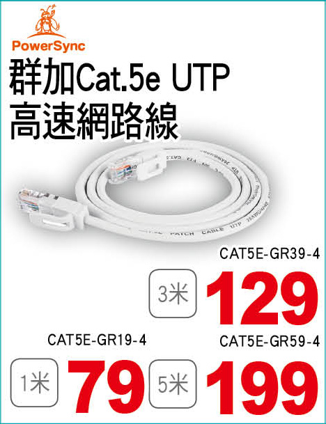 群加Cat5eUTP高速網路線