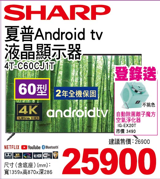 夏普Androidtv液晶顯示器60型