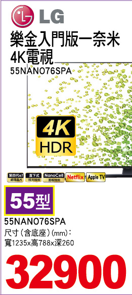 樂金入門版一奈米4K電視